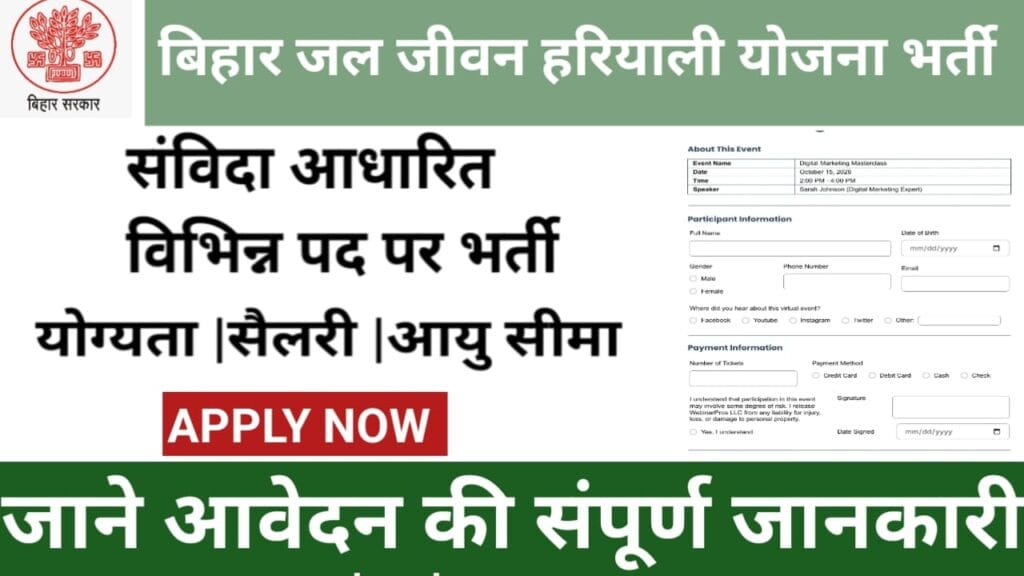 Bihar Jal Jeevan Hariyali Mission