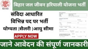 Bihar Jal Jeevan Hariyali Mission