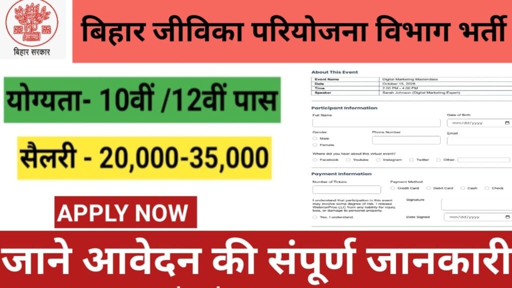 Bihar Jeevika Pariyojna