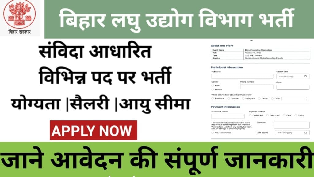 Bihar MSME Department