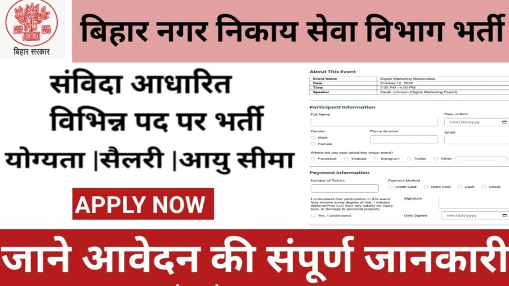 Bihar Nagar Nikay Seva Vibhag