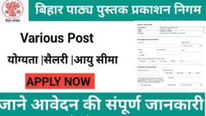 Bihar Pathya Pustak Prakashan Nigam