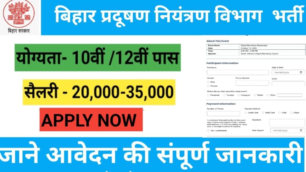 Bihar Pollution Control Department