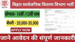 Bihar Public Distribution Department