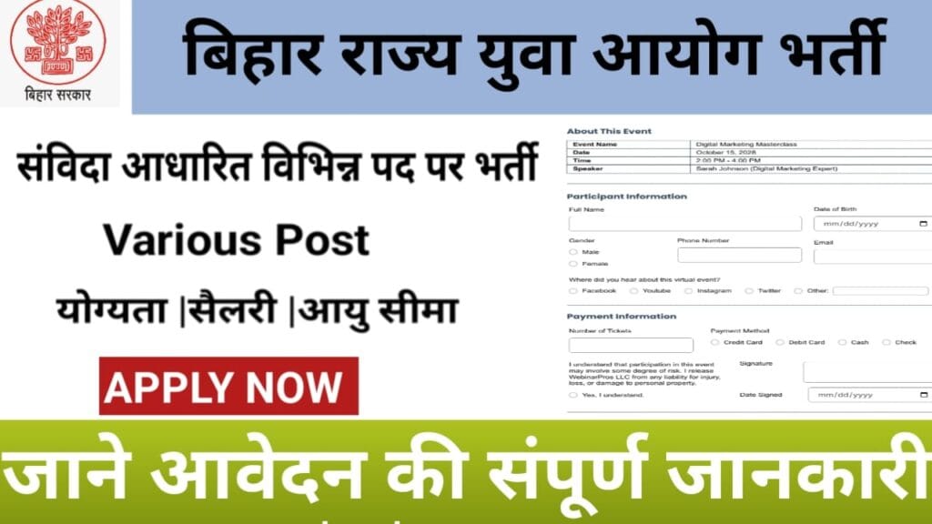 Bihar Rajya Yuva Aayog