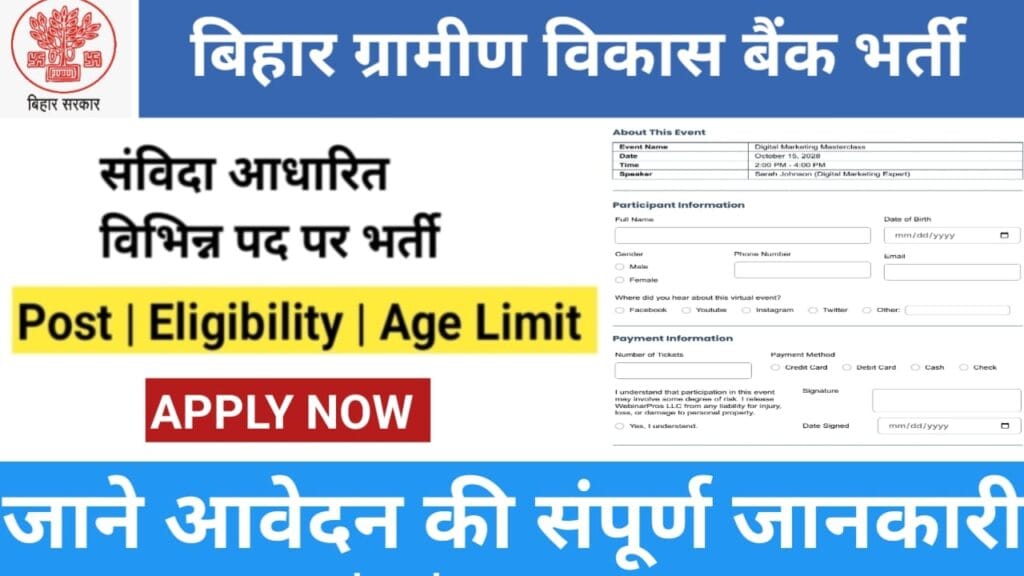 Bihar Rural Development Department