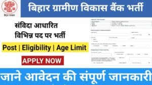 Bihar Rural Development Department