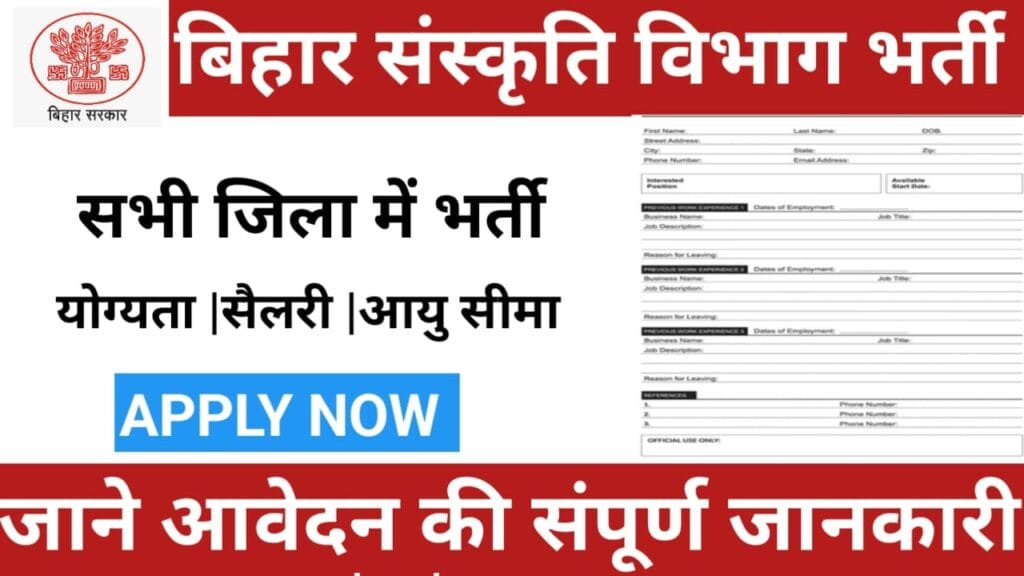 Bihar Sanskriti Vibhag Bharti