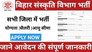 Bihar Sanskriti Vibhag Bharti
