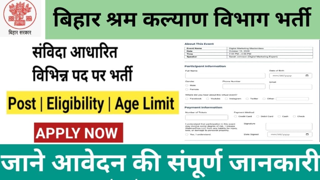 Bihar Shram Kalyan Vibhag