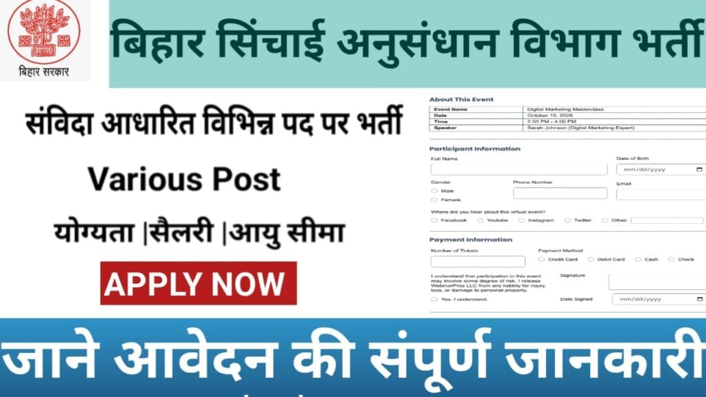 Bihar Sinchai Anusandhan Vibhag