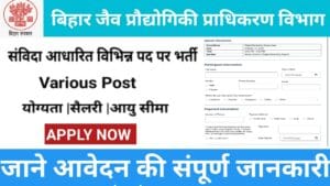 Bihar State Biotechnology Authority