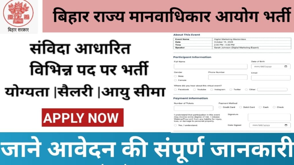 Bihar State Human Rights Commission