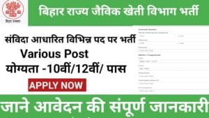 Bihar State Organic Farming