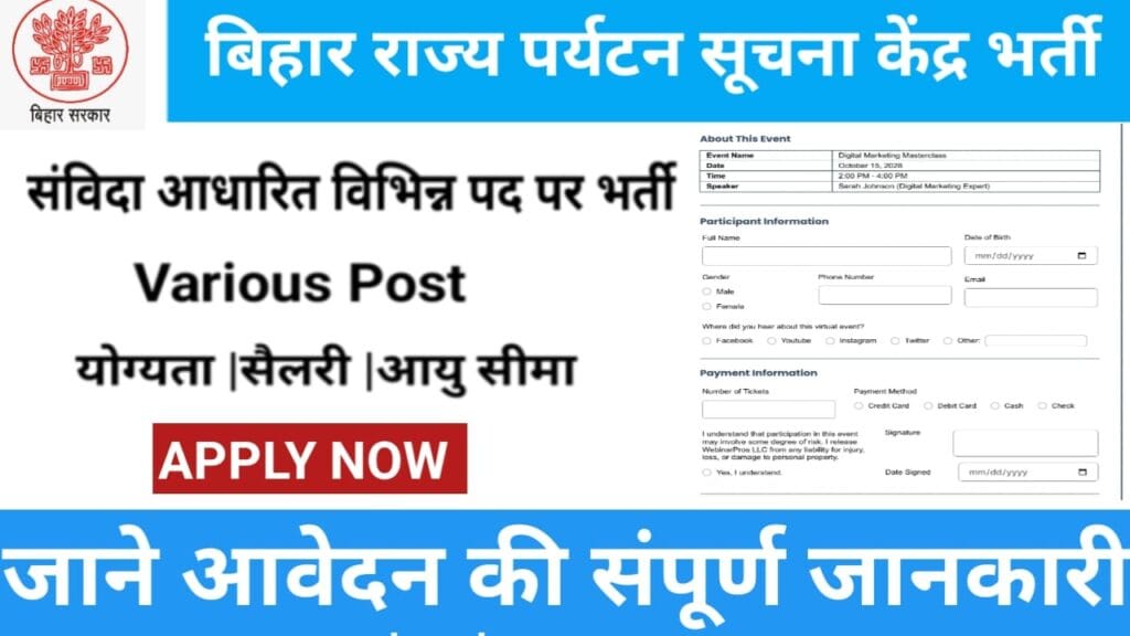 Bihar Tourism Information Centre