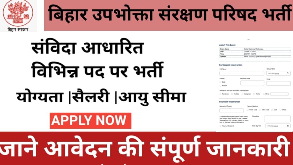 Bihar Upbhokta Sanrakshan Parishad