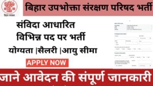 Bihar Upbhokta Sanrakshan Parishad