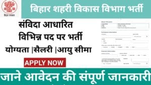 Bihar Urban Planning Department