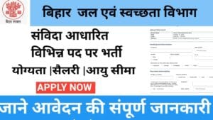 Bihar Water and Sanitation Department