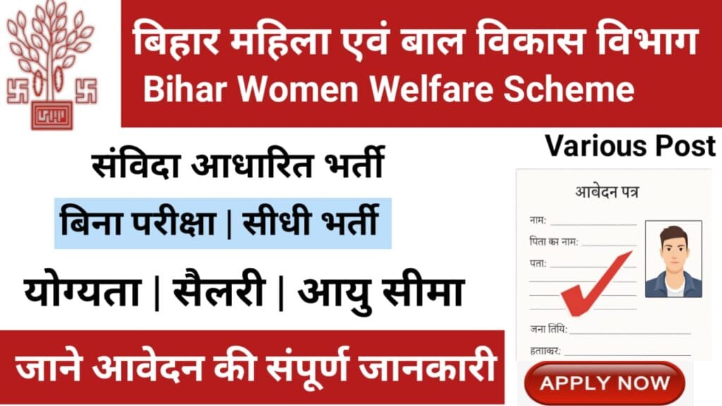 Bihar Women Welfare Scheme