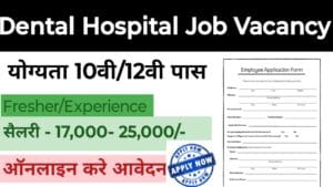 Dental Hospital Job Vacancy