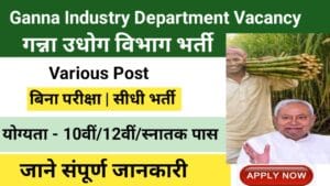 Ganna Udyog Vibhag Vacancy