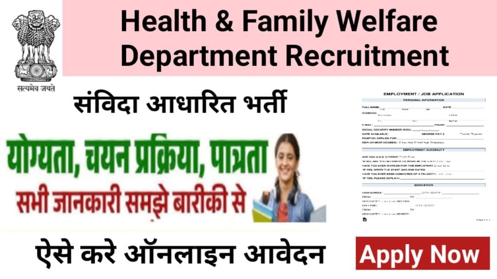 Health & Family Welfare Department Job