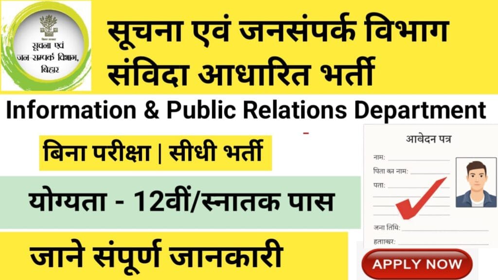 Information & Public Relations Department Job