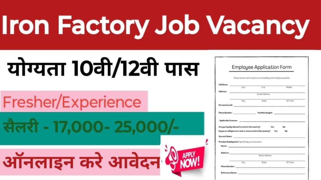 Iron Factory Job Vacancy