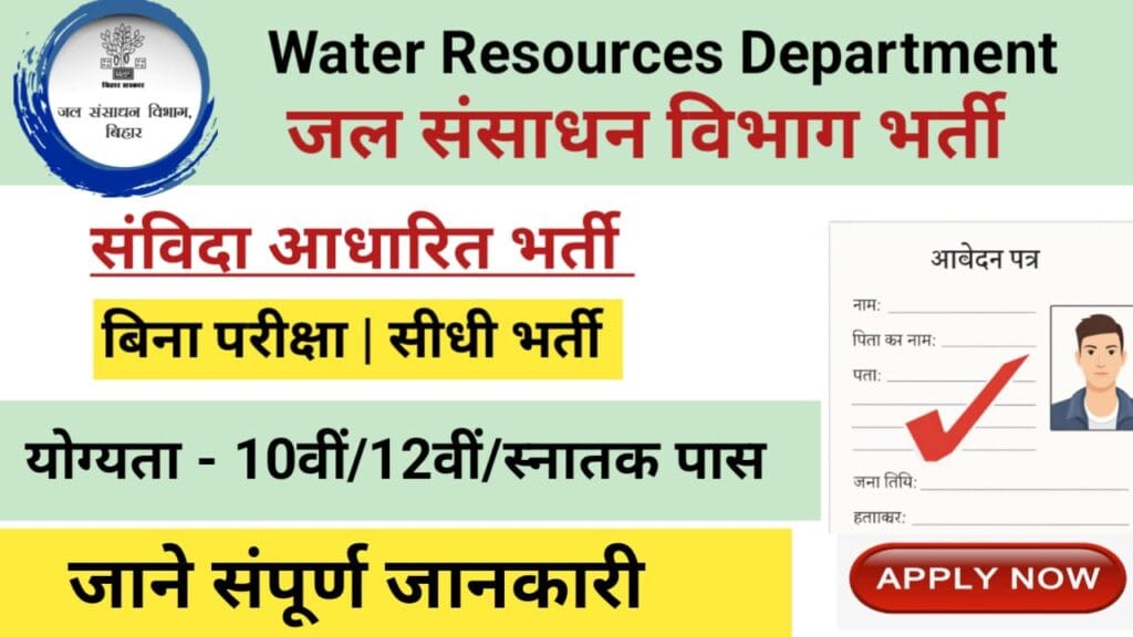 Jal Sansadhan Vibhag Bharti