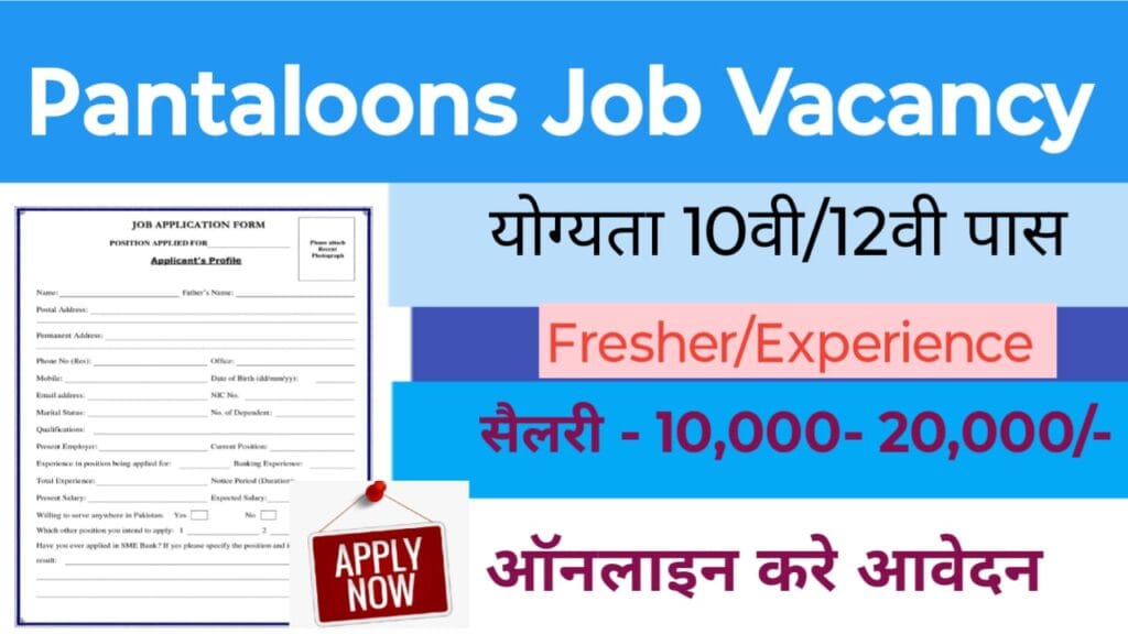 Pantaloons Job Vacancy