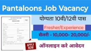 Pantaloons Job Vacancy