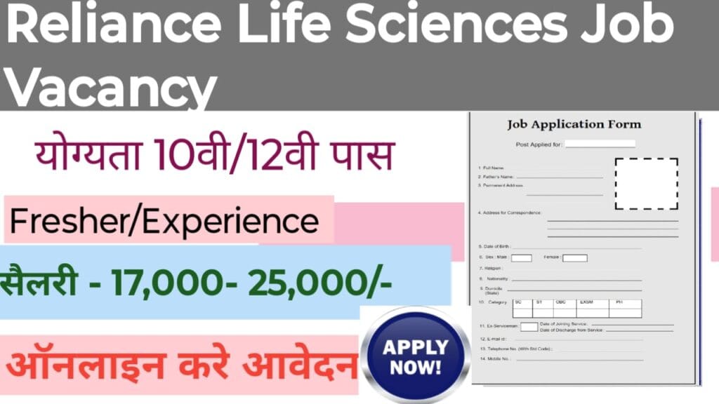 Reliance Life Sciences Job Vacancy