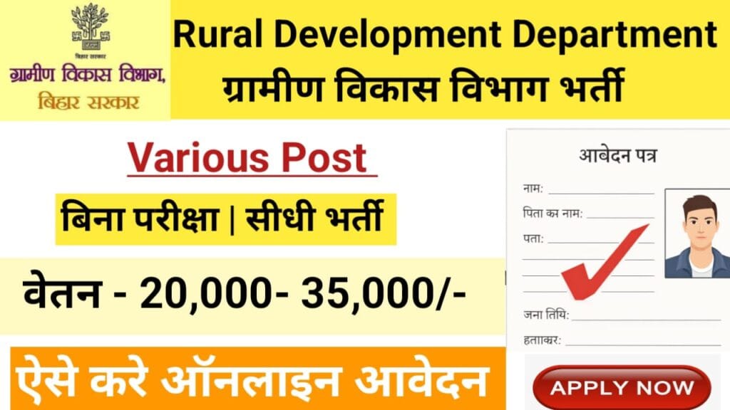 Rural Development Department Vacancy