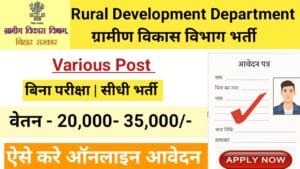 Rural Development Department Vacancy