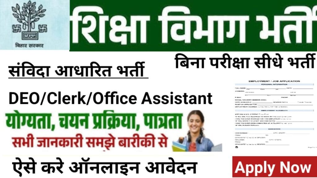 Shiksha Vibhag Contract Job