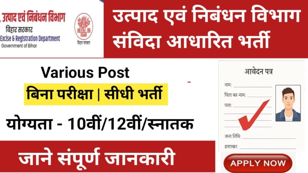 Utpaad Nibandhan Department