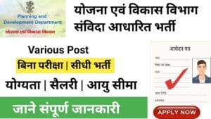 Yojana & Development Department Job