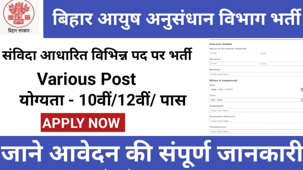 Bihar AYUSH Research Department