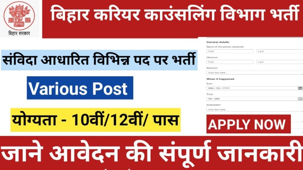 Bihar Career Counseling Department