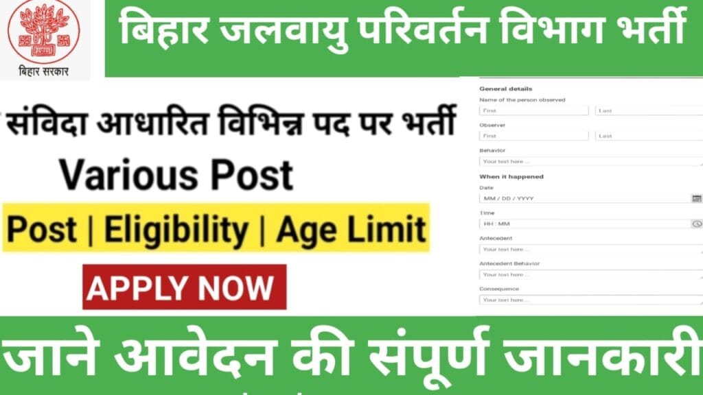 Bihar Climate Change Department