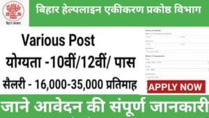 Bihar Helpline Integration Cell