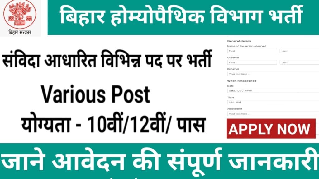 Bihar Homeopathic Department