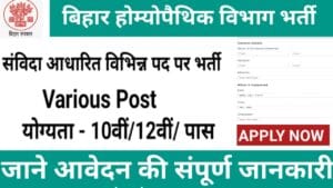 Bihar Homeopathic Department