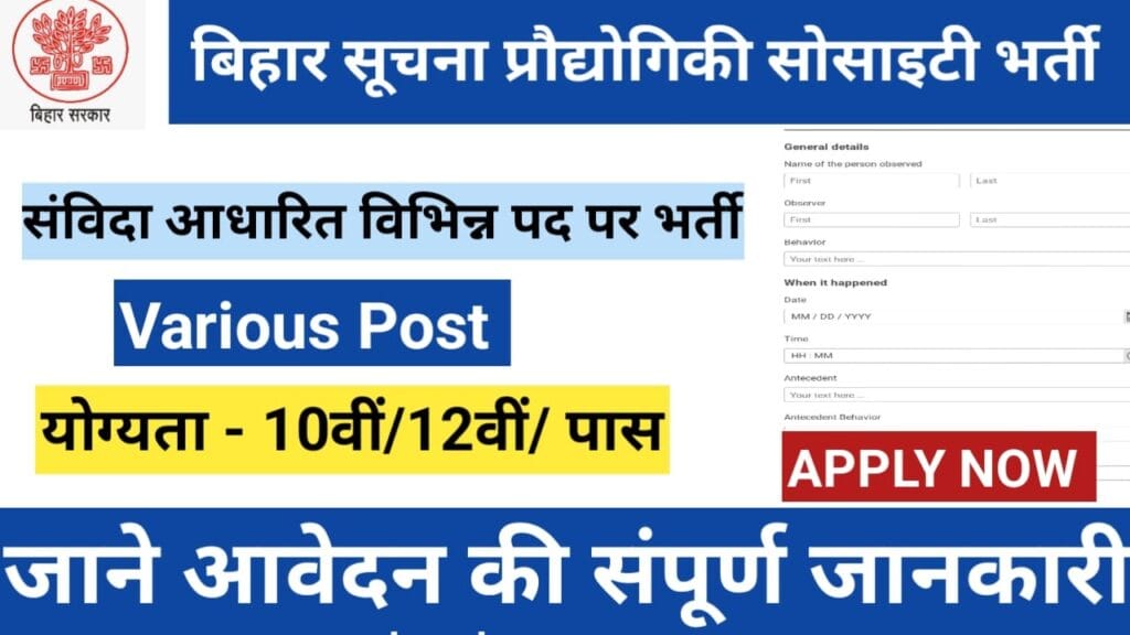 Bihar Information Technology Society