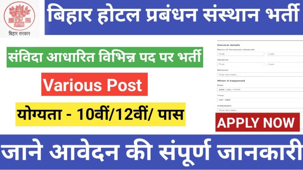 Bihar Institute of Hotel Management