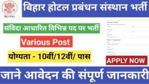 Bihar Institute of Hotel Management