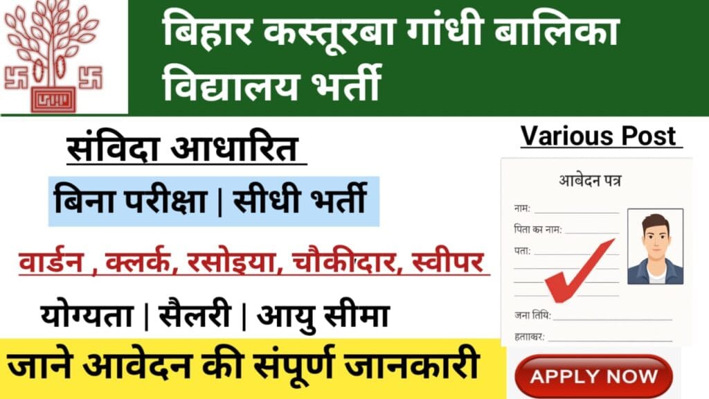 Bihar Kasturba Gandhi Balika Vidyalaya