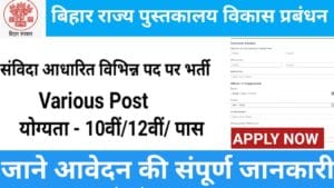 Bihar Library Development Management