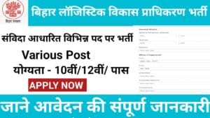 Bihar Logistics Development Authority